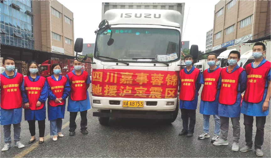 志同道合 志同道合 迅速驰援泸定灾区&mdash;&mdash;四川嘉事蓉锦携手广药集团白云山和记黄埔、白云山天心、白云山光华、白云山敬修堂、广东一片天等驰援泸定地动灾区