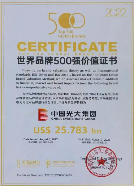 光大集团&ldquo;2022天下品牌500强&rdquo;榜单排名第298位